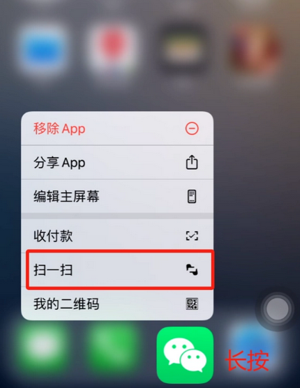 阜阳苹果手机维修分享iPhone 15如何快速打开扫一扫 