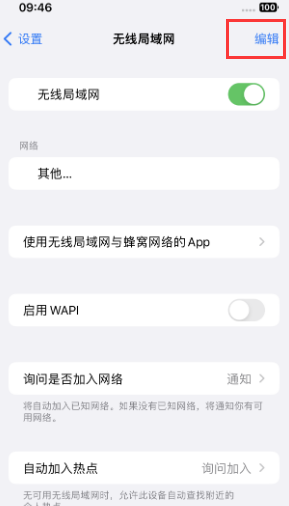 阜阳苹果Wifi维修分享iPhone怎么关闭公共网络WiFi自动连接 