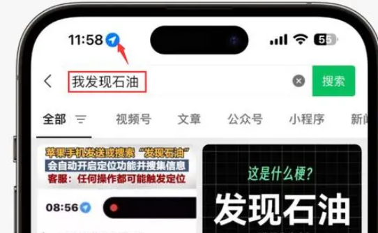 阜阳苹果客服中心分享iPhone 输入“发现石油”触发定位