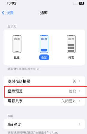 阜阳苹果售后维修中心分享iPhone手机收不到通知怎么办 