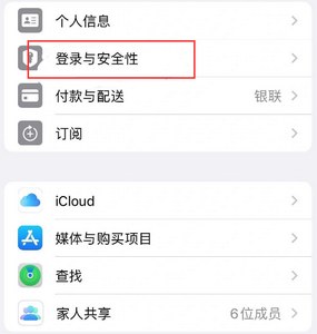 阜阳苹果维修站分享手机号注册的Apple ID如何换成邮箱【图文教程】 