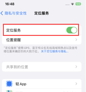 阜阳苹果维修客服分享如何在iPhone上隐藏自己的位置 