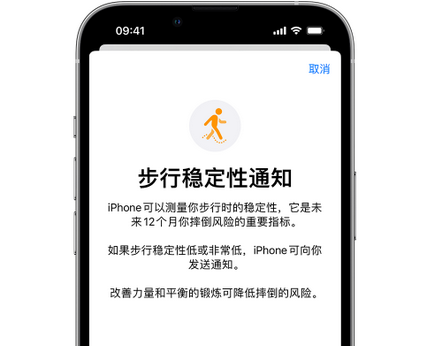 阜阳iPhone手机维修如何在iPhone开启'步行稳定性通知' 