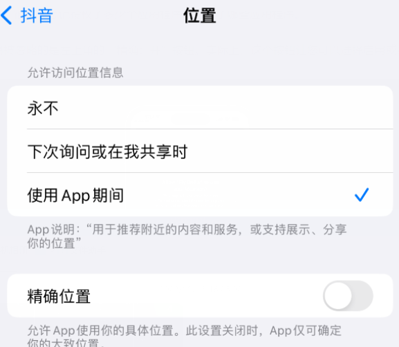 阜阳apple服务如何检查iPhone中哪些应用程序正在使用位置 