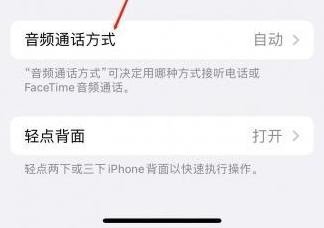 阜阳苹果蓝牙维修店分享iPhone设置蓝牙设备接听电话方法