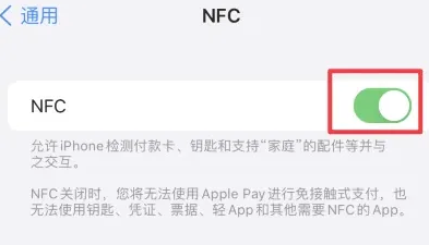 阜阳苹果维修服务分享iPhone15NFC功能开启方法 