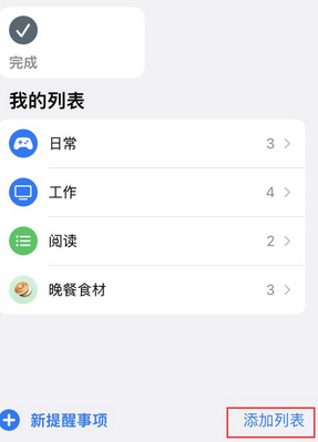 阜阳苹果14维修店分享iPhone14如何设置主屏幕显示多个不同类型提醒事项 