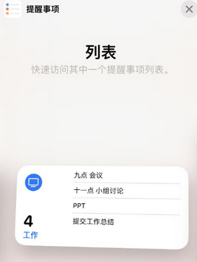 阜阳苹果14维修店分享iPhone14如何设置主屏幕显示多个不同类型提醒事项