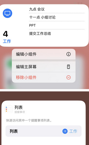 阜阳苹果14维修店分享iPhone14如何设置主屏幕显示多个不同类型提醒事项