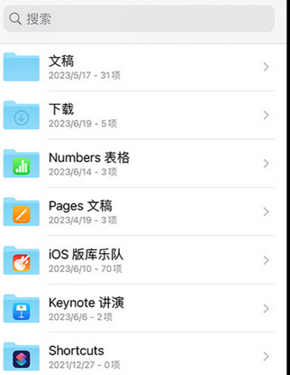 阜阳apple维修中心分享iPhone文件应用中存储和找到下载文件