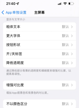 阜阳苹果14服务点分享iPhone14如何单独设置App