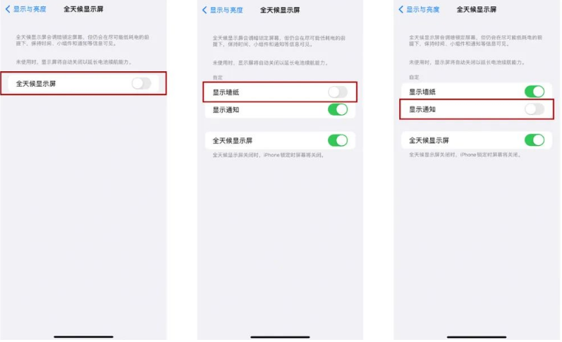 阜阳苹果14Pro维修分享iPhone14Pro息屏显示时间设置方法 