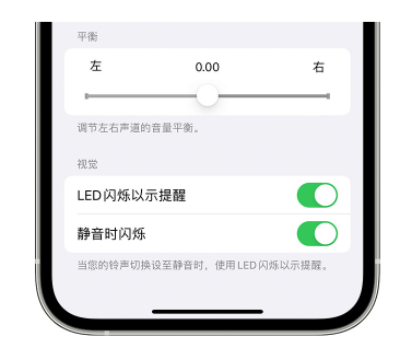 阜阳苹果14维修分享iPhone14静音时如何设置LED闪烁提示 