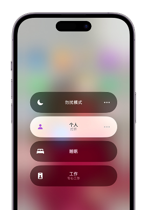阜阳苹果14维修中心分享在iPhone14上定制个人专注模式 