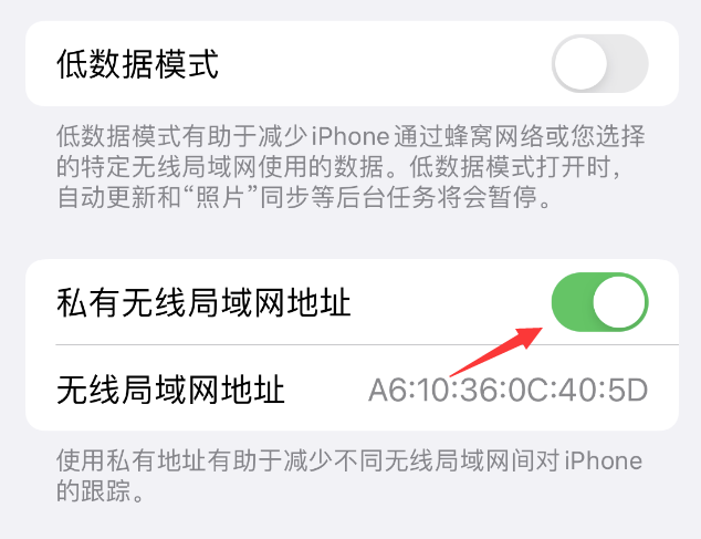 阜阳苹果wifi维修店分享iPhone私有无线局域网地址开启方法 