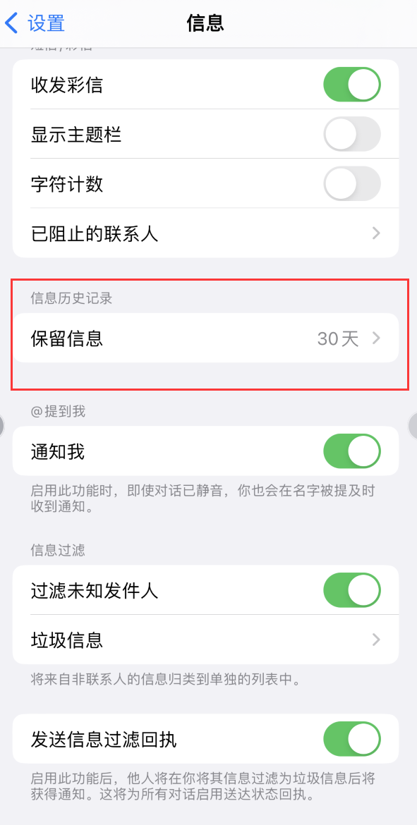 阜阳Apple维修如何消除iOS16信息应用出现红色小圆点提示 