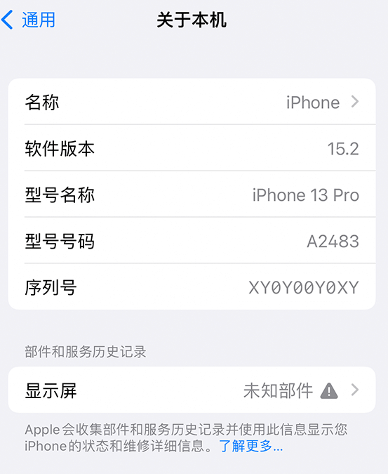 阜阳苹果14维修服务分享如何查看iPhone14系列部件维修历史记录 