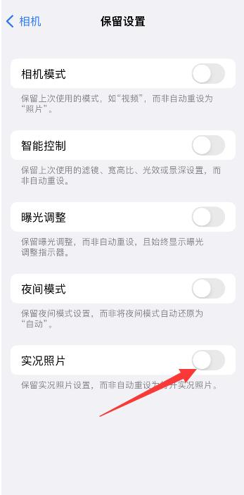 阜阳苹果维修网点分享iPhone14关闭实况照片操作方法 