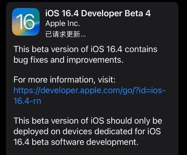 阜阳苹果维修网点分享iOS 16.4 beta 4更新内容及升级建议 