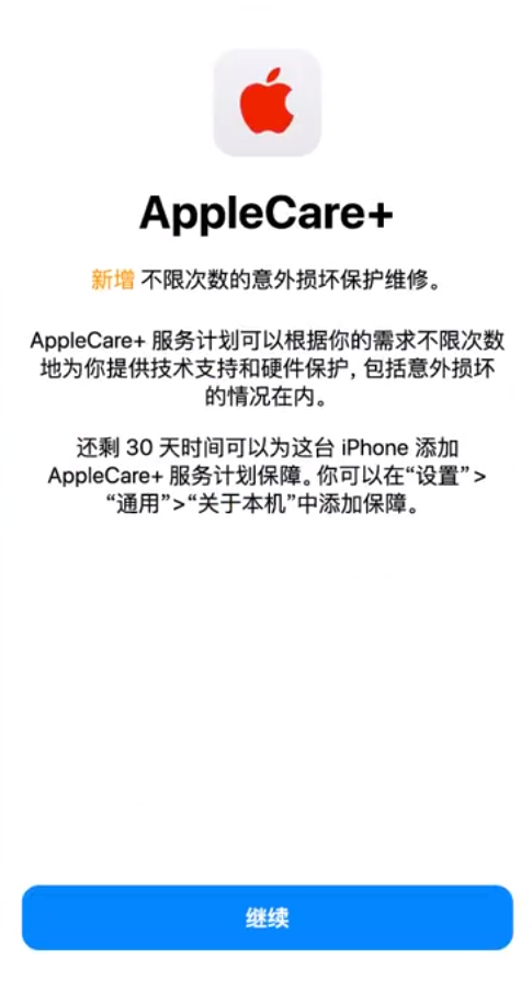 阜阳苹果手机维修分享:如何在iPhone上购买AppleCare+服务计划? 