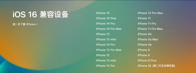 阜阳苹果手机维修分享:iOS 16.4 Beta 3支持哪些机型升级？ 