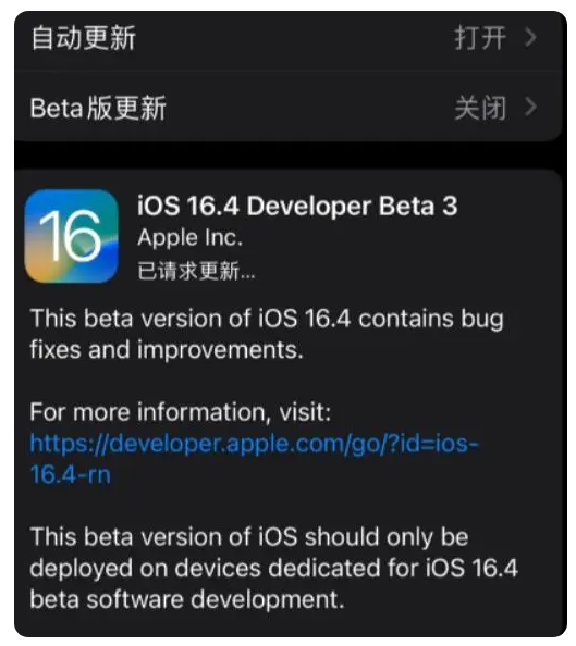 阜阳苹果手机维修分享：iOS16.4Beta3更新了什么内容？ 