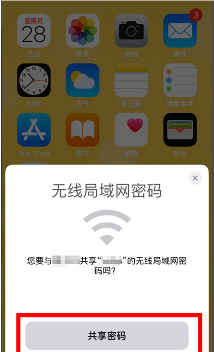 阜阳苹果手机维修分享：如何在iPhone14上共享WiFi密码？ 