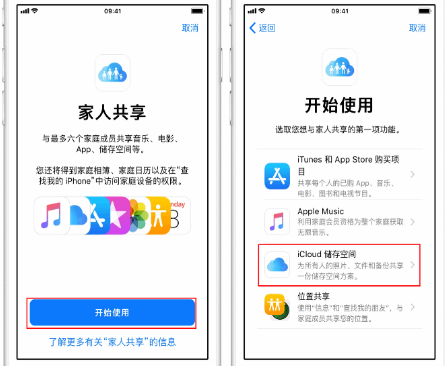 阜阳苹果14维修分享：iPhone14如何与家人共享iCloud储存空间？ 