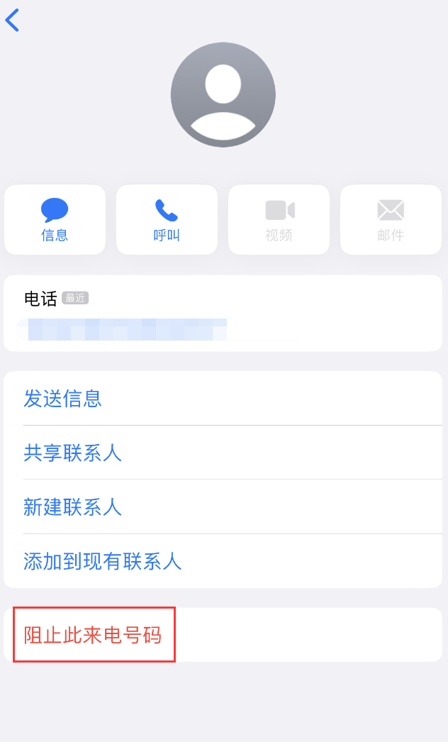 阜阳苹果手机维修分享：iPhone 拒收陌生人 iMessage 信息的方法 