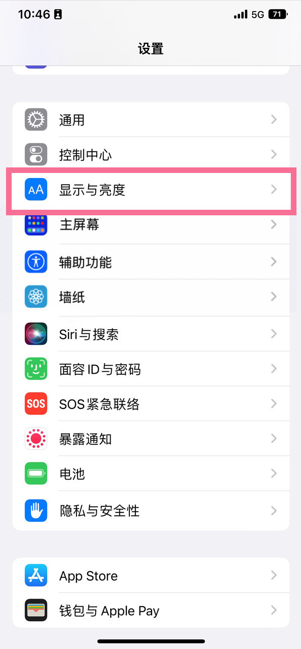 阜阳苹果14维修店分享iPhone14 plus如何设置护眼模式 