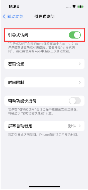 阜阳苹果14维修店分享iPhone 14引导式访问按三下没反应怎么办 