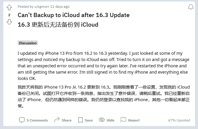 阜阳苹果手机维修分享iOS 16.3 升级后多项 iCloud 服务无法同步怎么办 