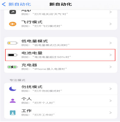 阜阳苹果手机维修分享iPhone 在需要时自动开启“低电量模式”的方法 