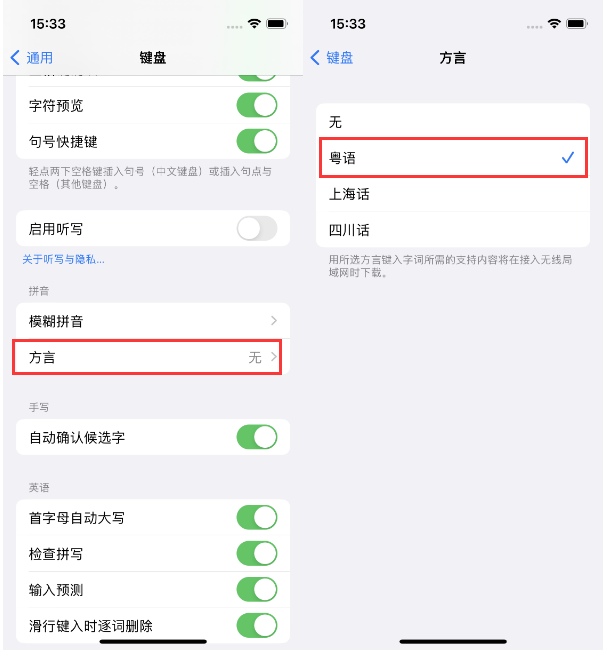 阜阳苹果14服务点分享iPhone 14plus设置键盘粤语方言的方法 