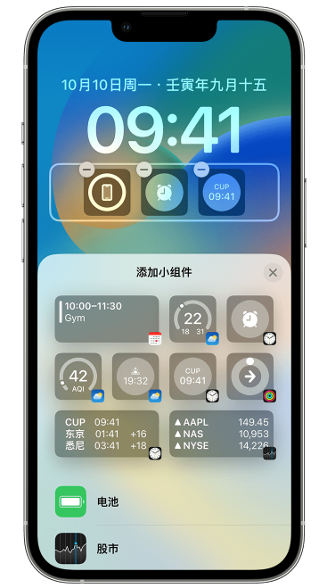阜阳苹果维修网点分享iOS 16 如何在锁屏上添加小组件？点击无响应如何解决？ 