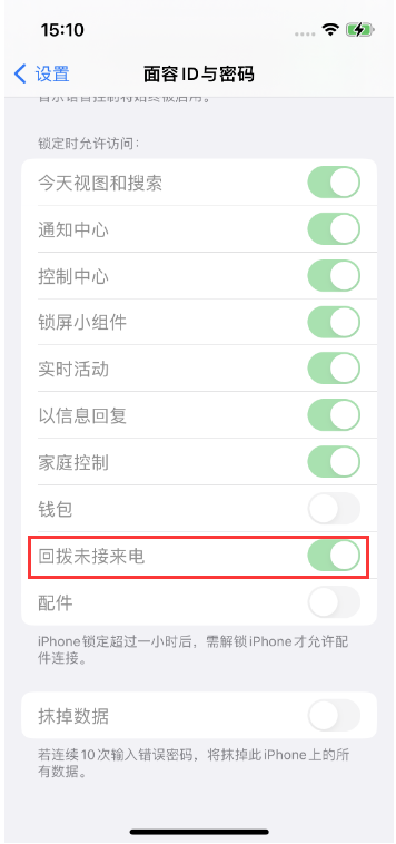 阜阳苹果14维修店分享iPhone14禁用锁定时回拨未接来电方法 