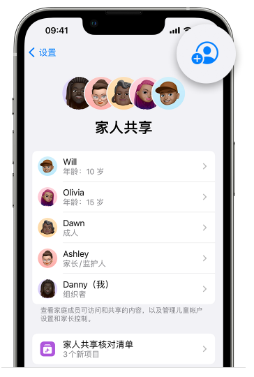 阜阳苹果维修网点分享iOS 16 小技巧：通过“家人共享”为孩子创建 Apple ID 