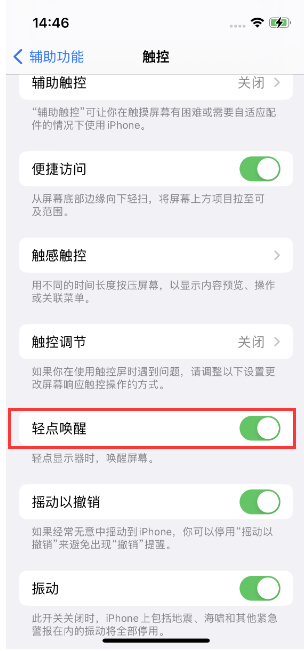 阜阳苹果14维修店分享iPhone 14双击屏幕不亮怎么办 