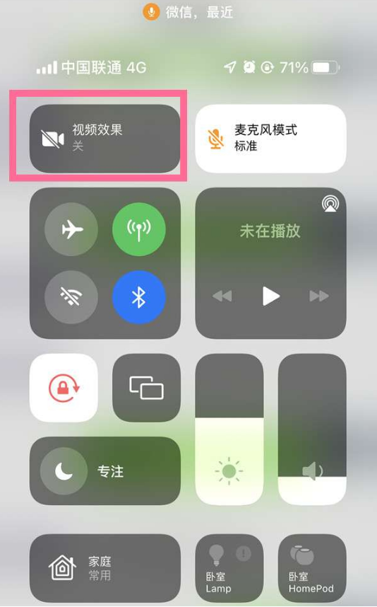 阜阳苹果14维修店分享iPhone14微信视频美颜开启方法 