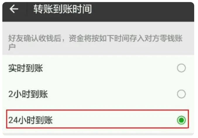 阜阳苹果手机维修分享iPhone微信转账24小时到账设置方法 