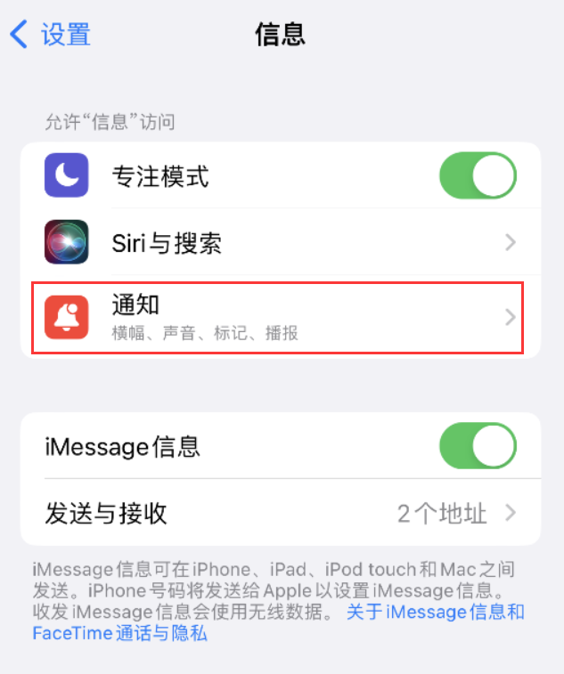 阜阳苹果14维修店分享iPhone 14 机型设置短信重复提醒的方法 