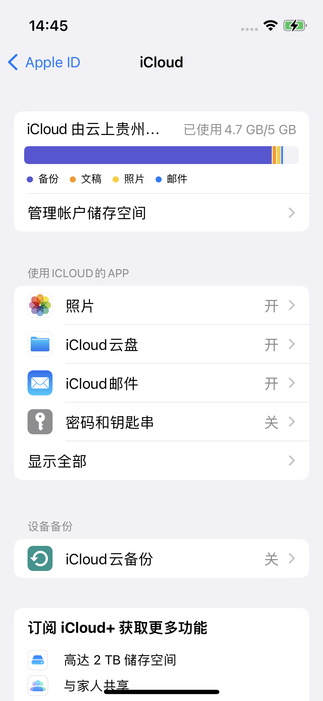 阜阳苹果14维修分享iPhone 14 开启iCloud钥匙串方法 