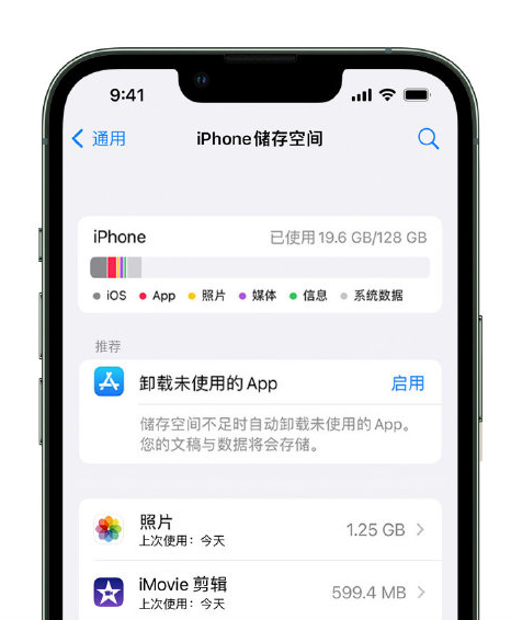 阜阳苹果14维修店分享管理 iPhone 14 机型储存空间的方法 