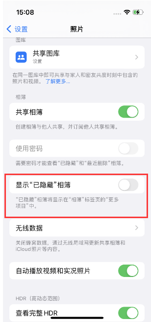 阜阳苹果14维修店分享iPhone14隐藏相册方法教程 