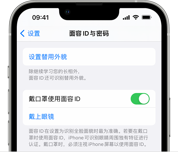 阜阳苹果14维修店分享佩戴口罩时通过面容 ID 解锁 iPhone 14的方法 