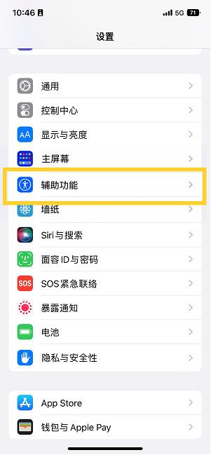 阜阳苹果14维修分享iPhone 14设置单手模式方法教程 