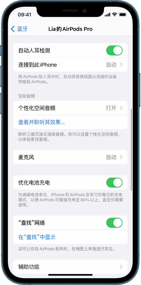 阜阳苹果手机维修分享如何通过 iPhone “查找”功能定位 AirPods 