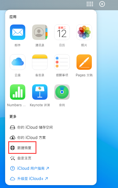 阜阳苹果手机维修分享iPhone 小技巧：通过苹果 iCloud 官网恢复已删除的文件 