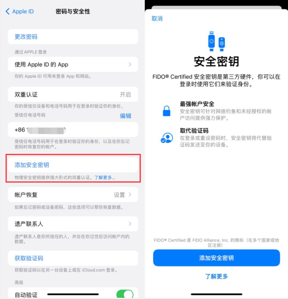 阜阳苹果服务网点分享物理安全密钥有什么用？iOS 16.3新增支持物理安全密钥会更安全吗？ 