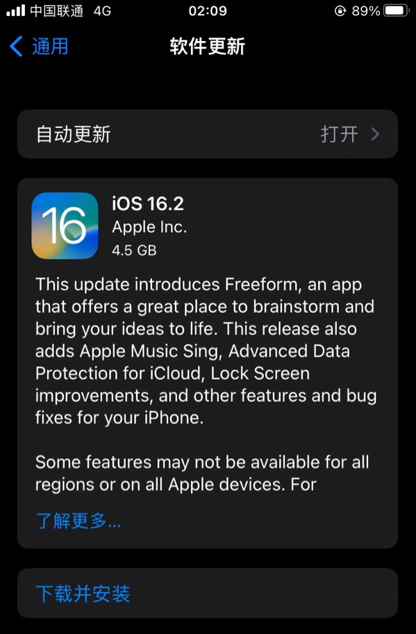 阜阳苹果服务网点分享为什么说iOS 16.2 RC版非常值得更新 